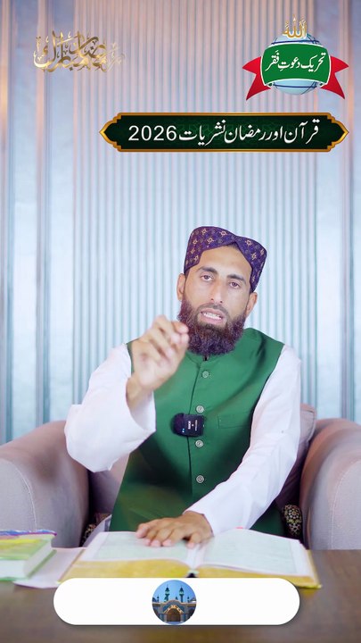Quran and Ramadan Live Transmission 2026 | Part 18