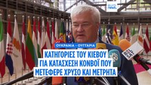 Ουκρανία εναντίον Ουγγαρίας: Πετρέλαιο, χρυσός, μετρητά και κατηγορίες για απαγωγή