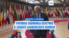 Украина обвинила Венгрию в захвате банковского конвоя с деньгами и золотом