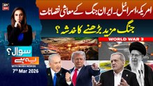 Sawal Yeh Hai || Maria Memon | 7th March 2026 - ARY News
