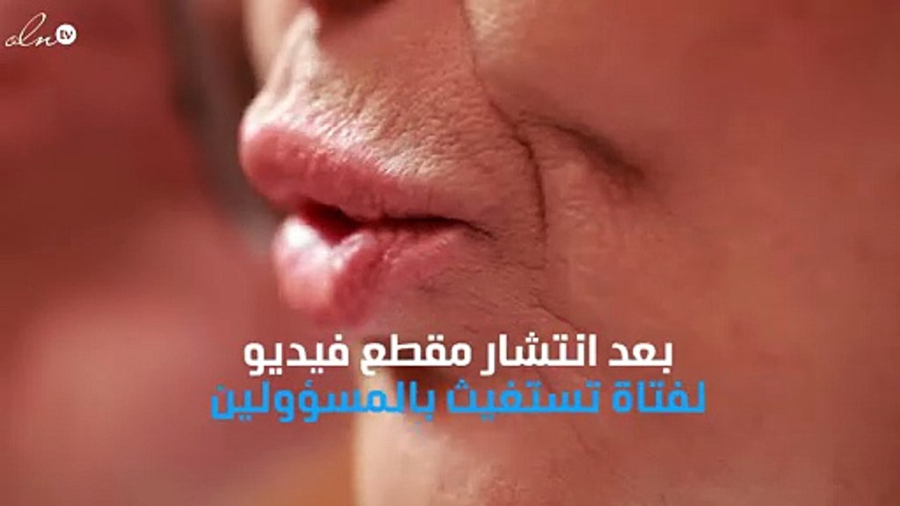 توضيح هام بشأن فيديو الفتاة المستغيثة