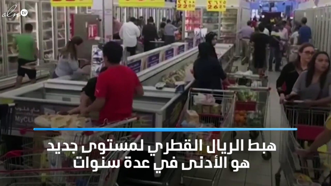 الريال القطري يهبط إلى مستوى لم يحدث منذ سنوات
