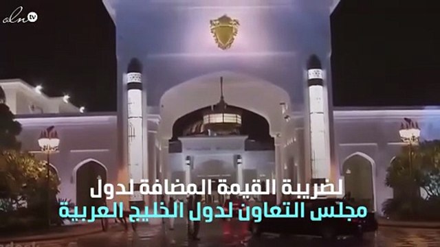 الضريبة الانتقائية والقيمة المضافة تدخلان النفاذ بدول الخليج