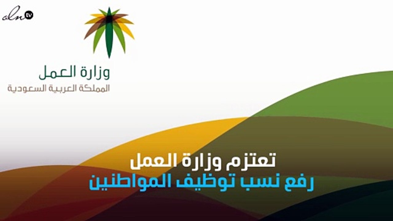 مصادر: السعودية بصدد رفع نسب التوطين