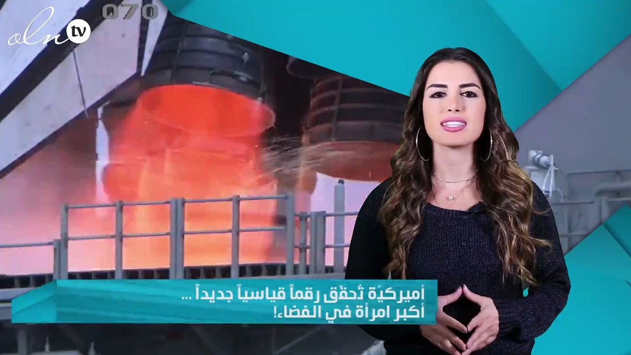 أميركيّة تُحقّق رقماً قياسياً جديداً... أكبر امرأة في الفضاء!