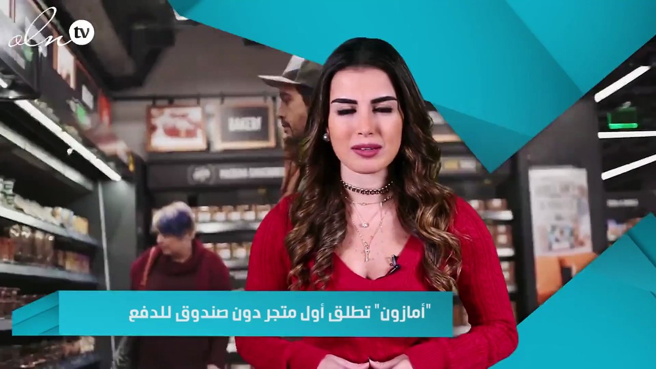Amazon Go ... أول متجر دون صندوق للدفع