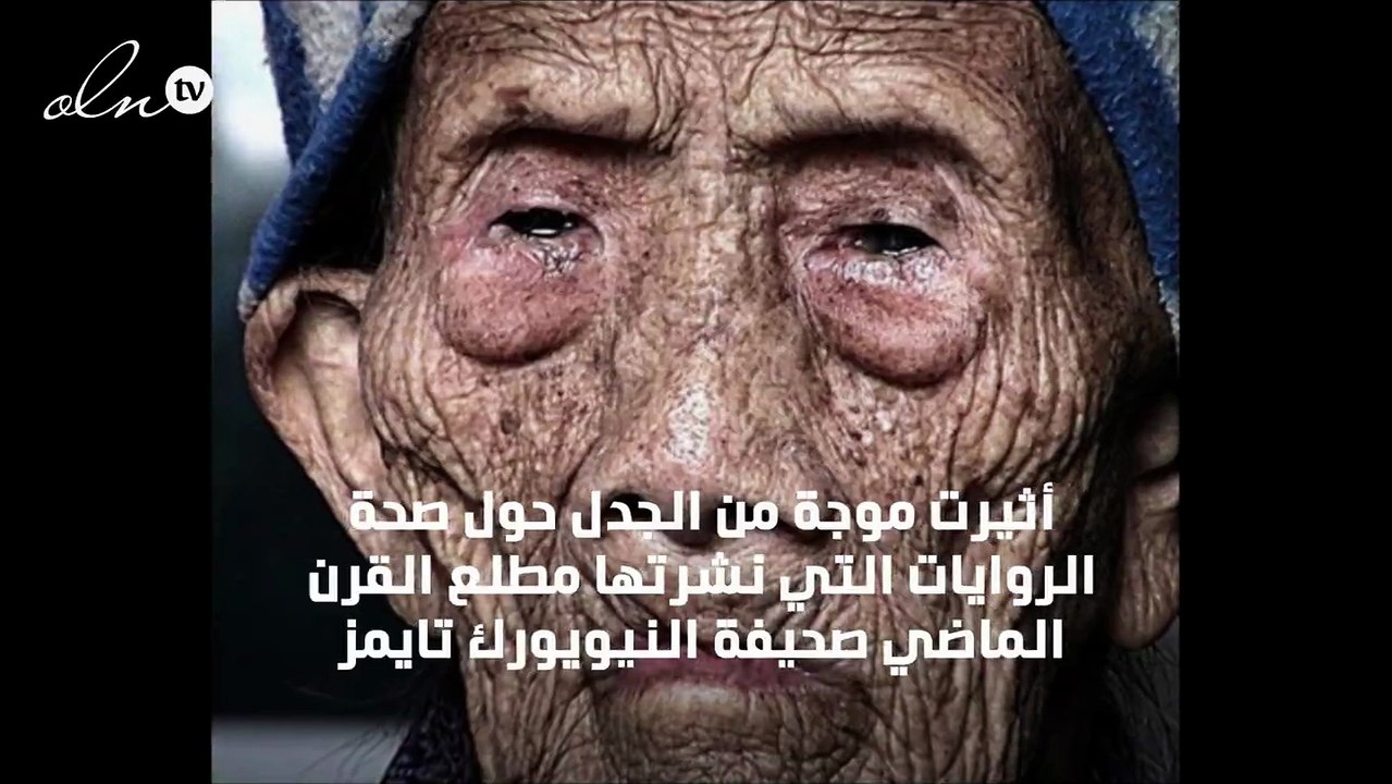 مسن عاش 256 عاماً يكشف عن أسرار تساعد على إطالة العمر!