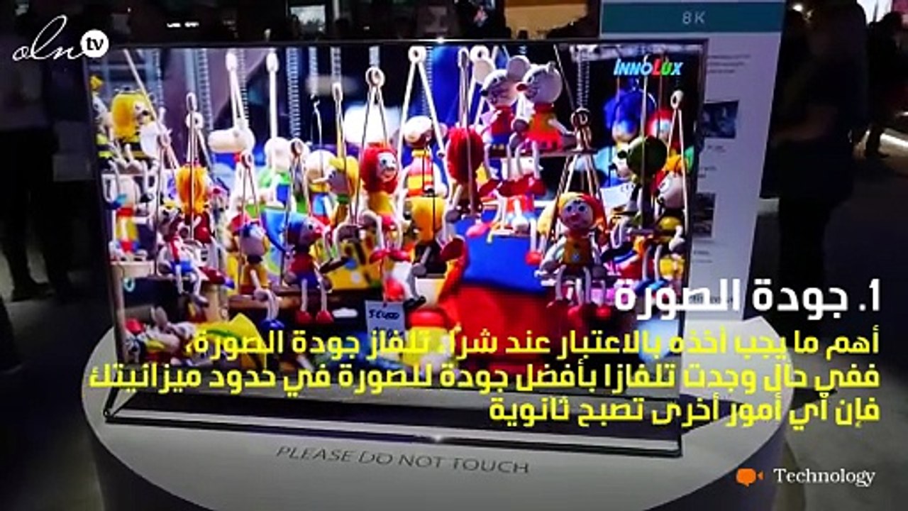 كيف تشترى جهاز تلفزيون جديدا؟ 7 عوامل تحسم القرار