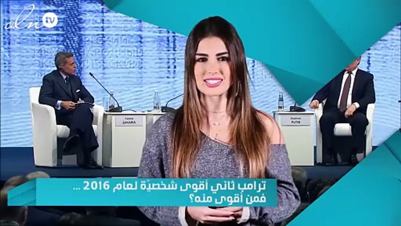 ترامب ثاني أقوى شخصيّة لعام 2016... فمن أقوى منه؟