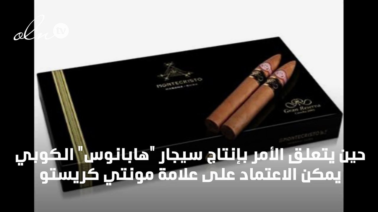 Montecristo تطلق نسخة سيجار جديدة من أفضل عيدان...