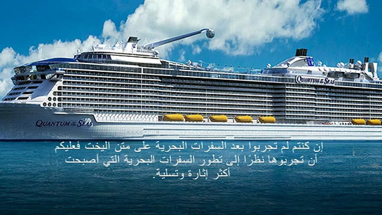 استكشفوا معنا أجدد يخوت السفرات البحرية
