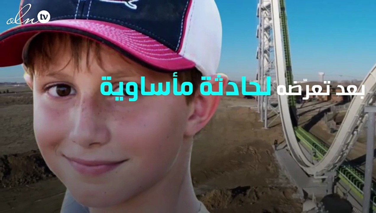 وفاة طفل في العاشرة بعد سقوطه عن أطول"زحليقة" م...