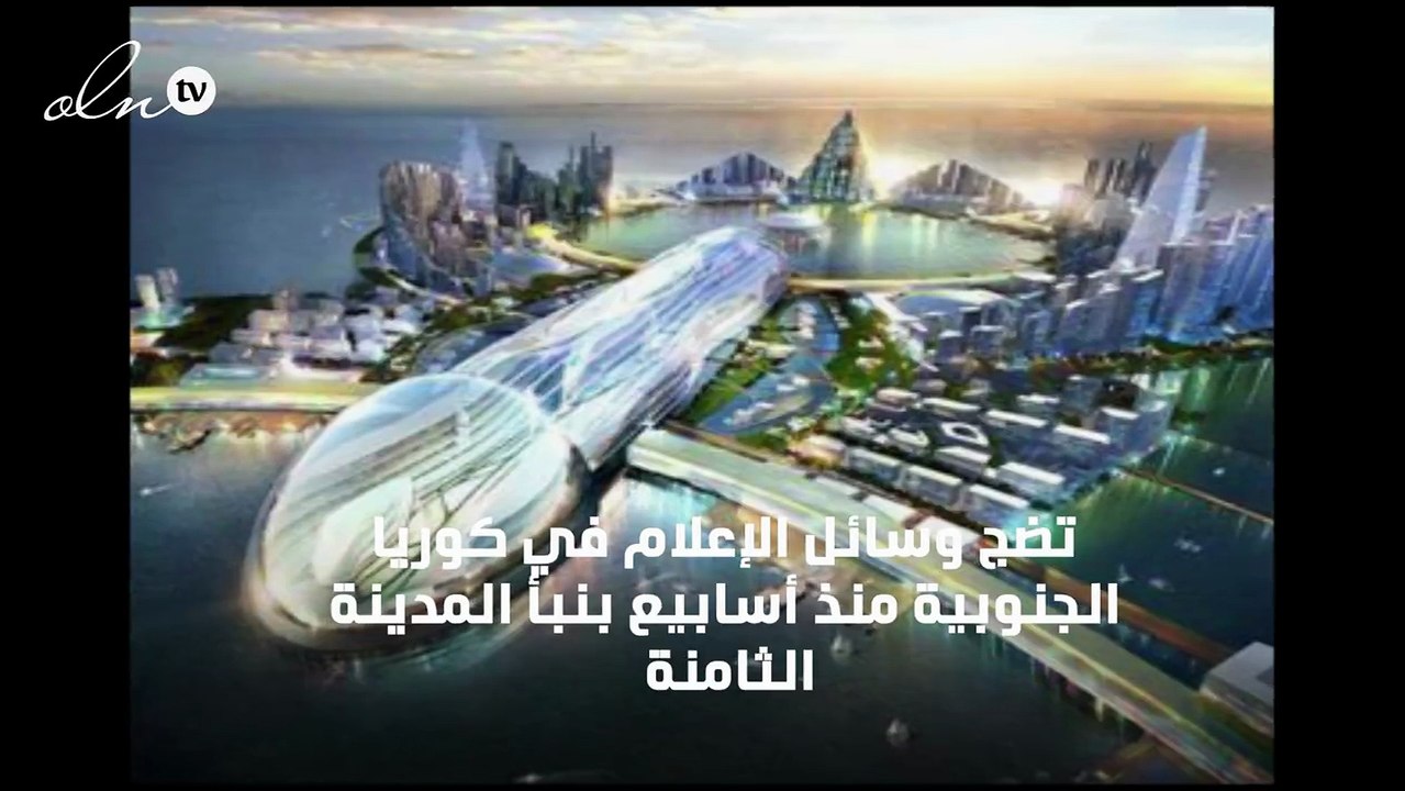 خطة كورية جنونية لبناء منتجع في ماكاو بقيمة 290 مليار دولار