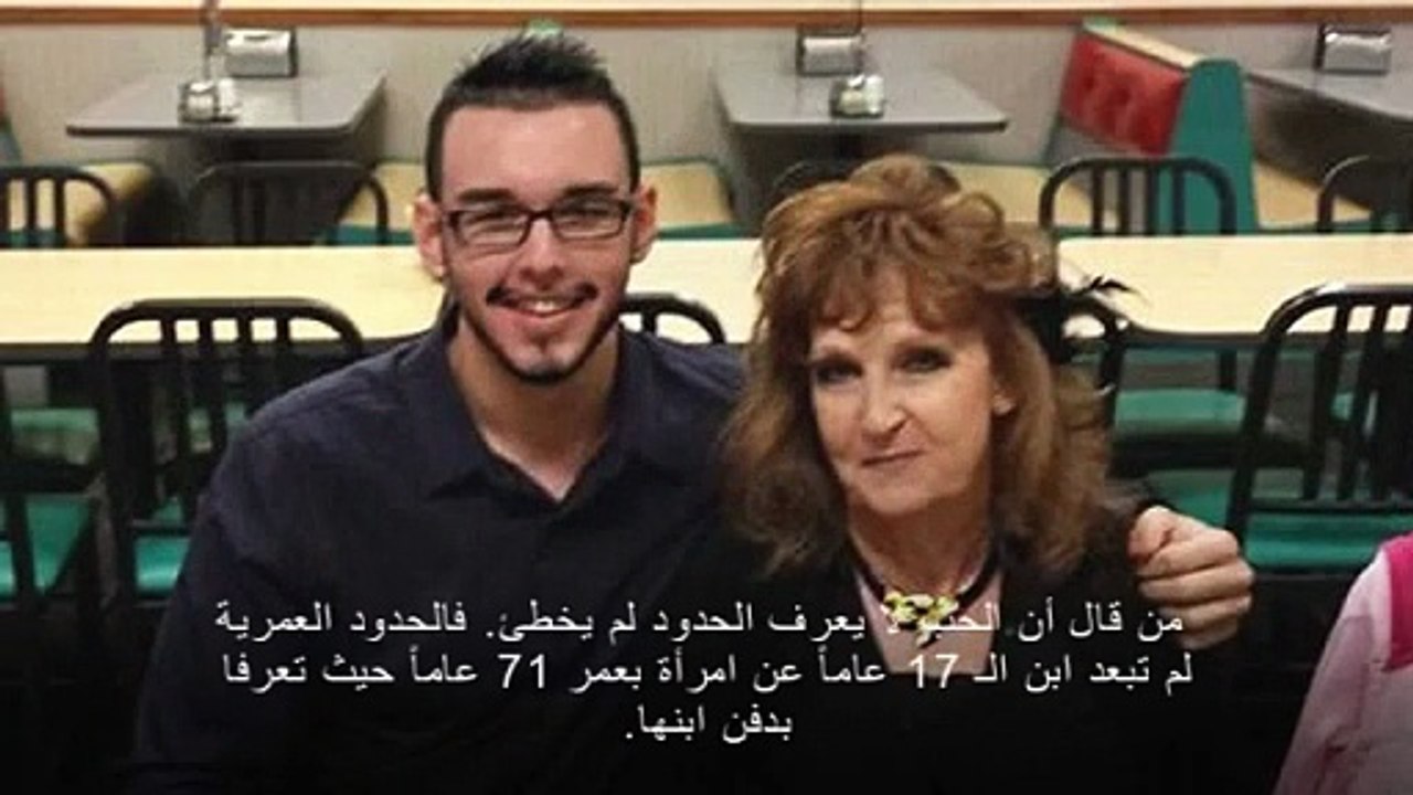 شعلة الحب تطال ابن الـ 17 عاماً وامرأة بعمر 71...