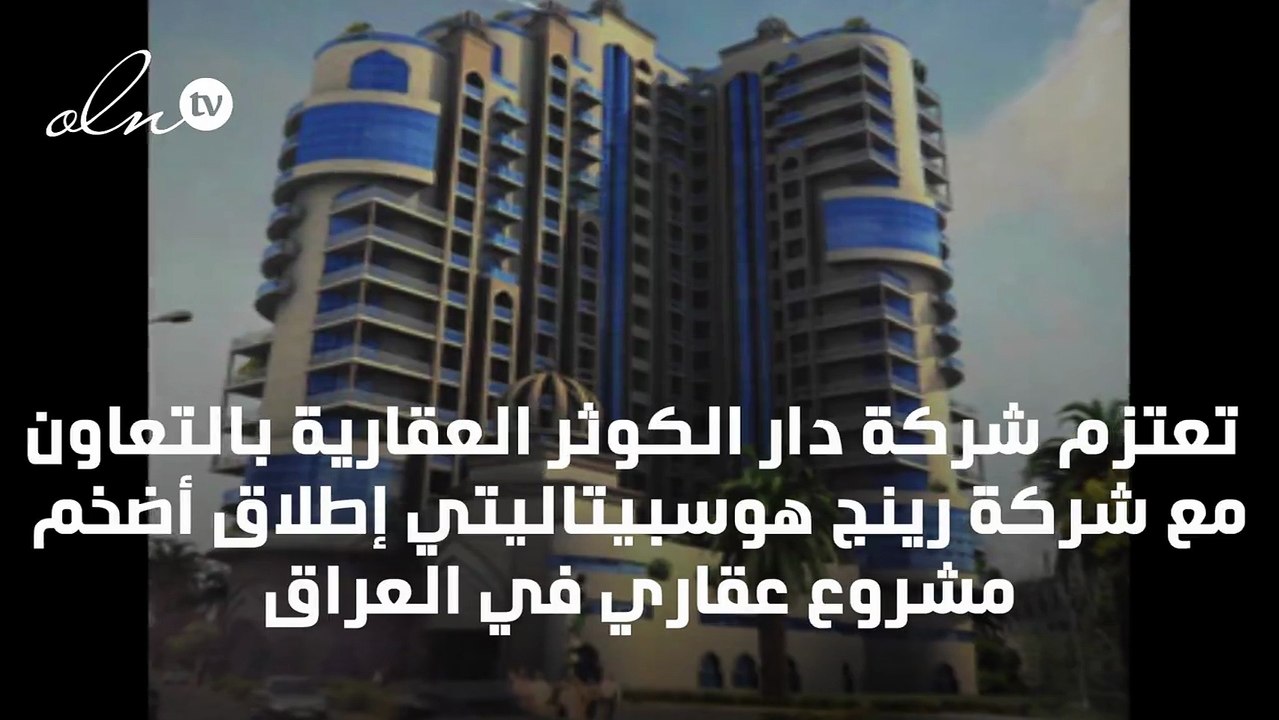 إنشاء أضخم فندق في كربلاء بقيمة تتجاوز 150 مليو...