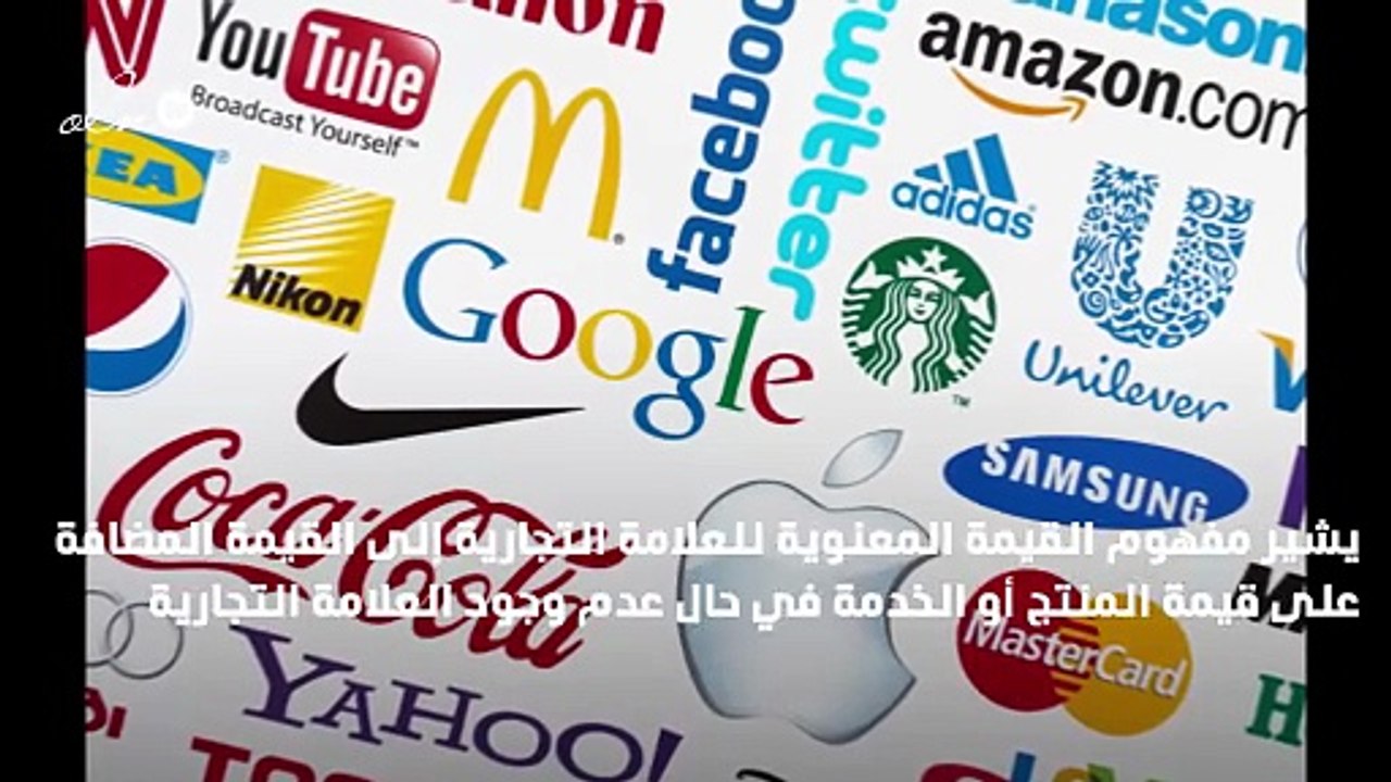 كيف تخلق الشركة قيمة معنوية لعلامتها التجارية؟