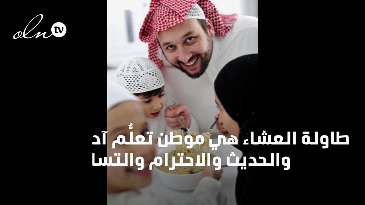 عشرة آداب بسيطة لتناول الطعام