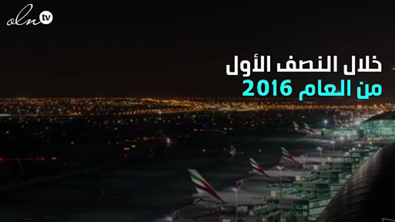 في النصف الأول من عام 2016 ... دبي تستقبل أكثر...