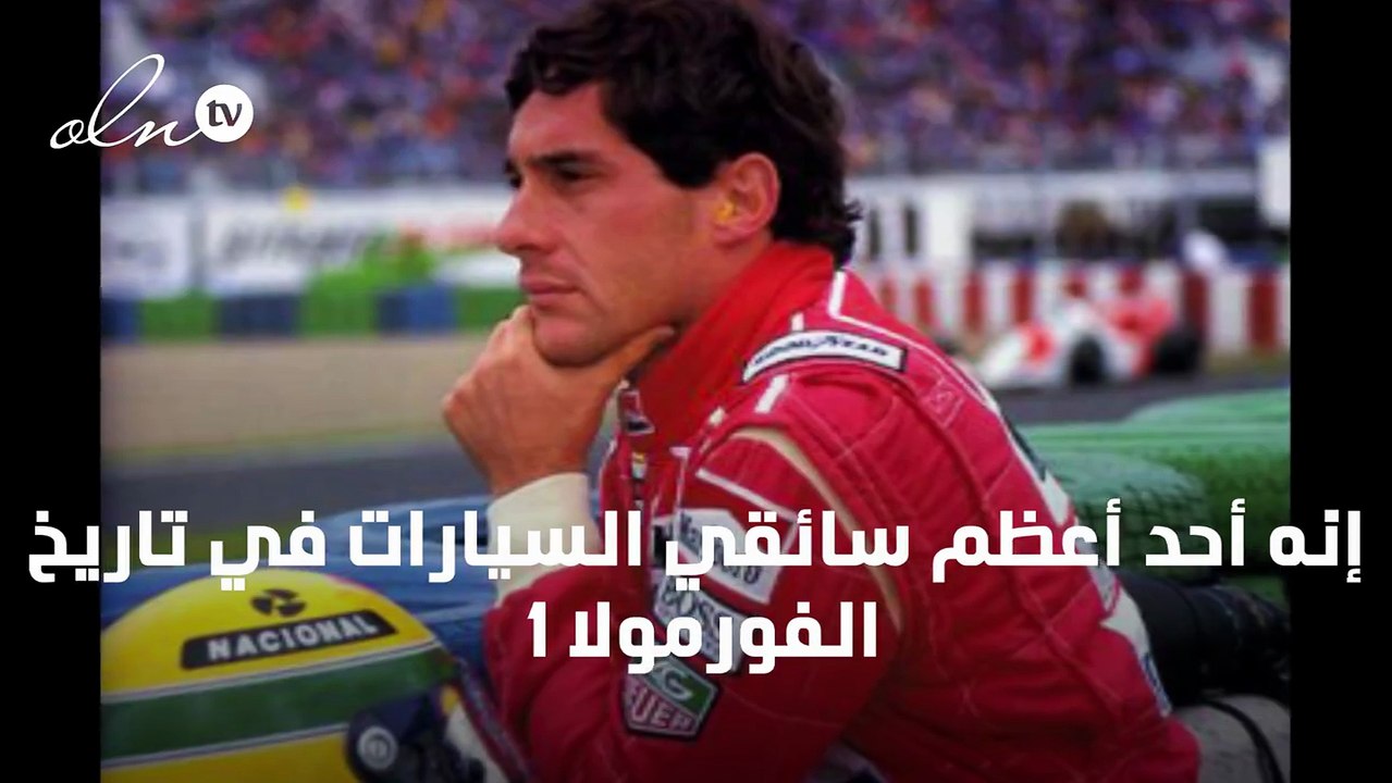 من هو أيرتون سينا دا سيلفا؟