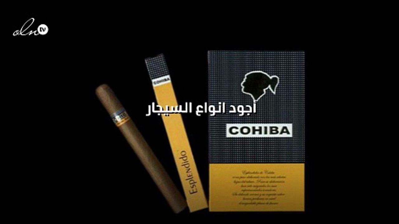 أجود انواع السيجار