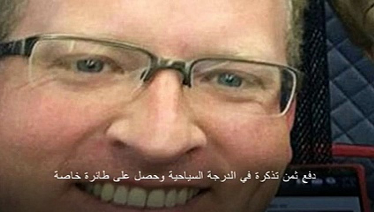 دفع ثمن تذكرة في الدرجة السياحية وحصل على طائرة خاصة