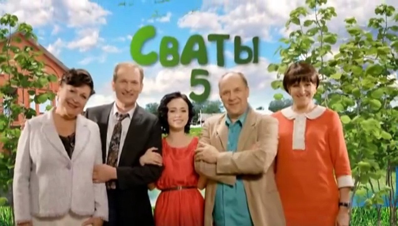Сваты 5 сезон 3 серия/svaty_s05_e03