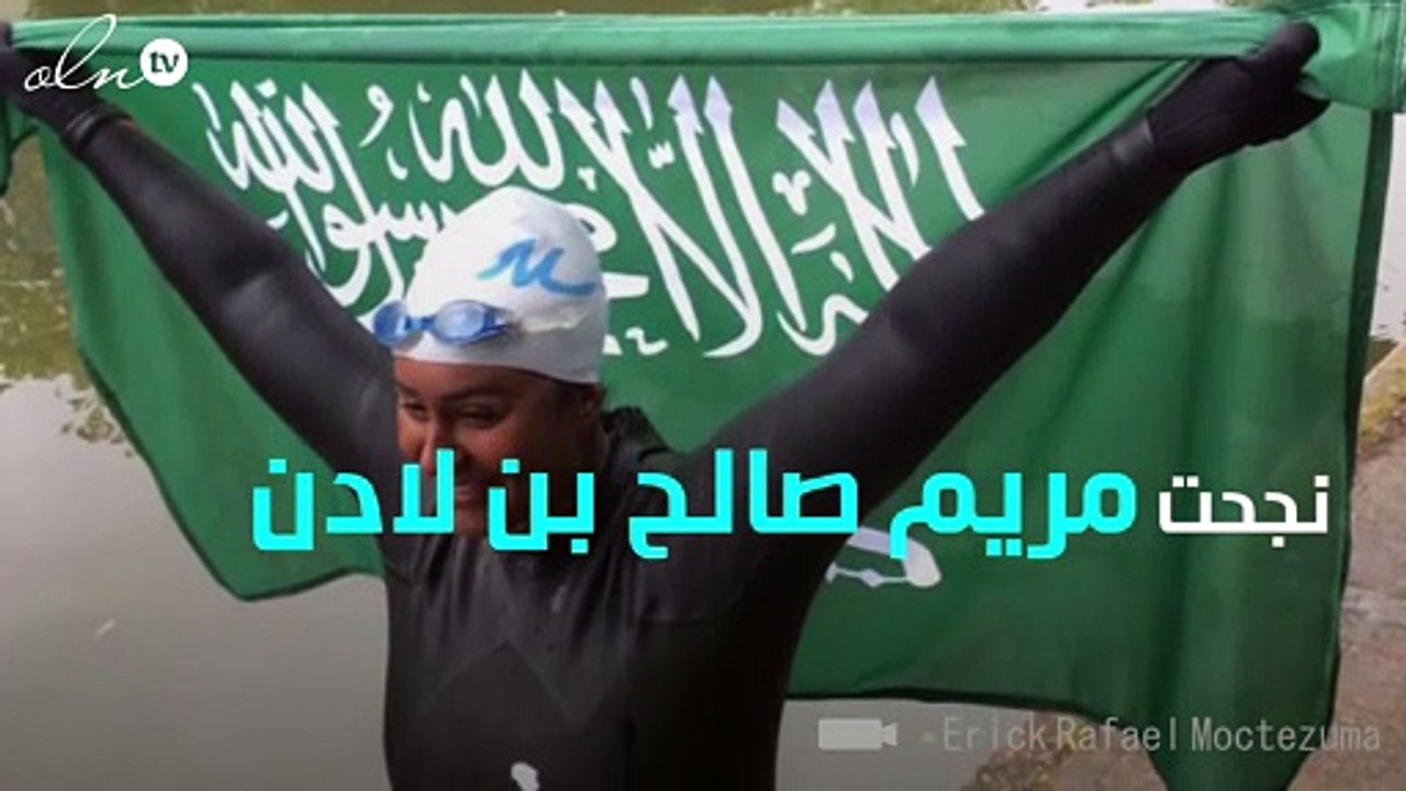 مريم بن لادن تسجل رقماً قياسياً جديداً كأول امرأة تنجح في قطع 101 ميل من نهر التايمز سباحة