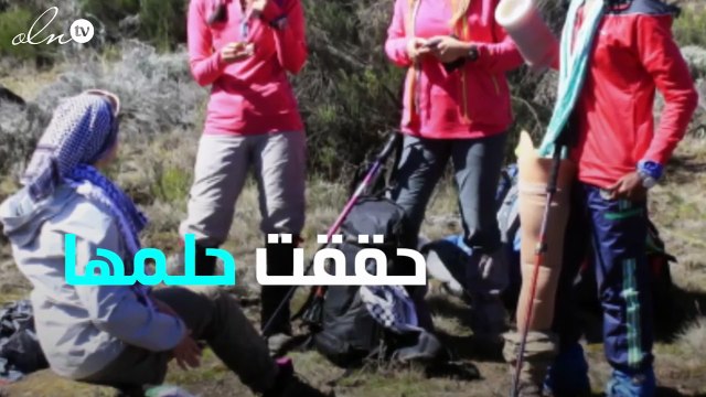 بقدم واحد ... فتاة فلسطينية تتسلق رابع أعلى قمة جبل في العالم