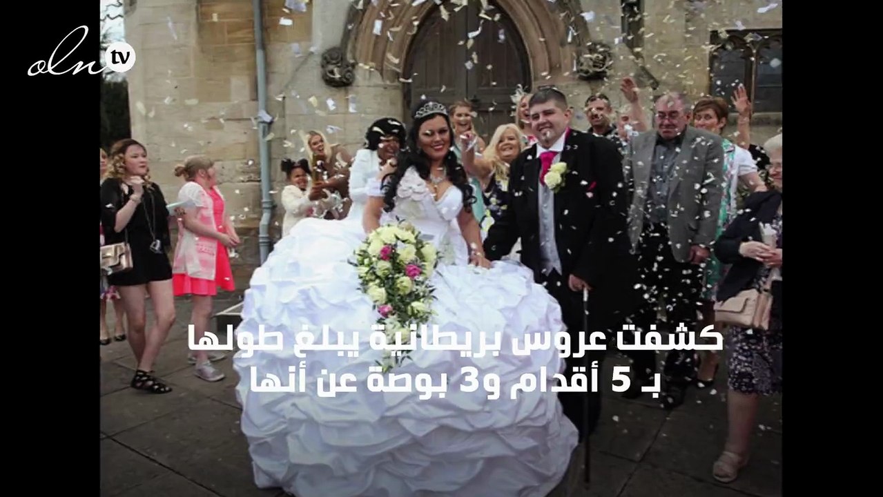 عروس بريطانية ترتدي فستان زفاف يزيد وزنه عن 60...