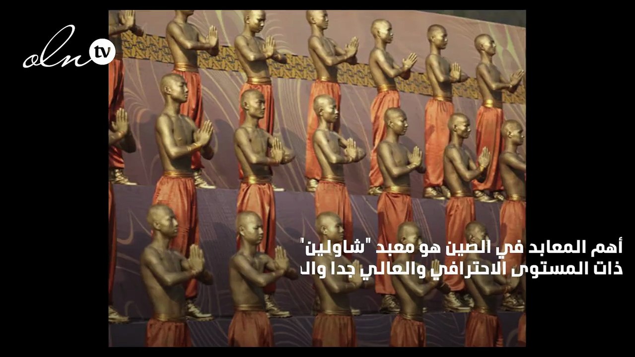 أجمل الصور لمقاتلي الكونغ فو في معبد شاولين في...