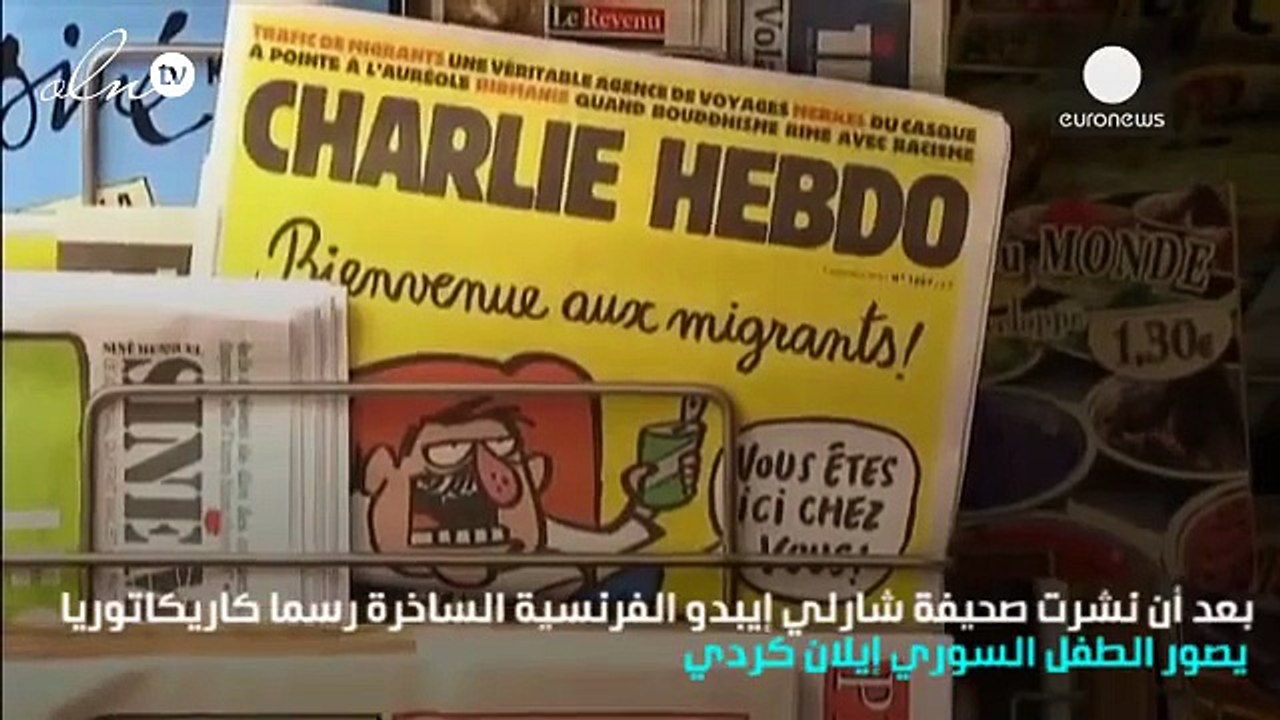 شارلي إيبدو تسخر من الطفل ايلان ... والملكة رانيا تردّ