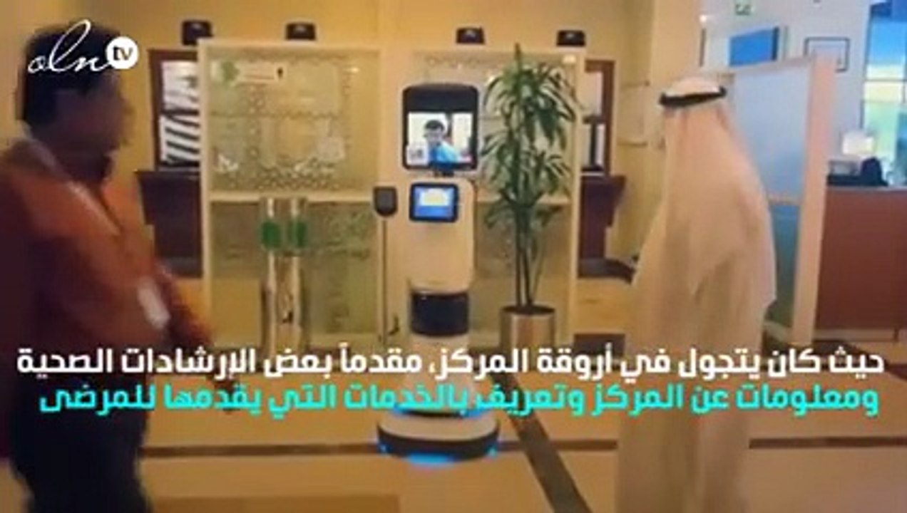 في دبي ... روبوت طبي يدهش زوار إحدى المستشفيات