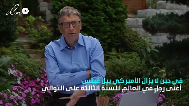 بالرغم من خسارته 4.2 مليارات دولار ... بيل غيتس أغنى أغنياء العالم