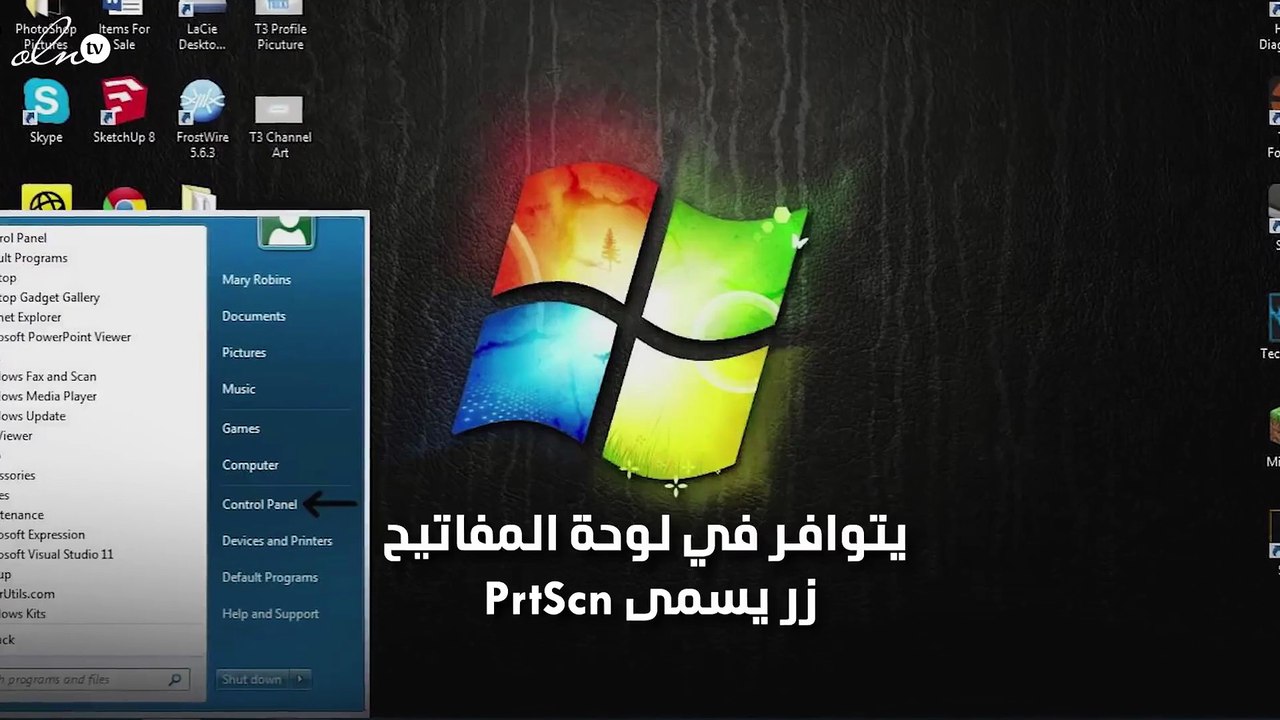 كيف أصور شاشة الكمبيوتر؟