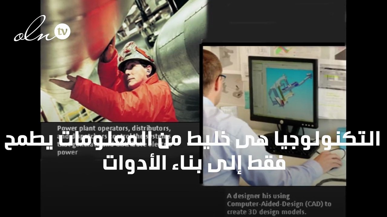 تعريف التكنولوجيا