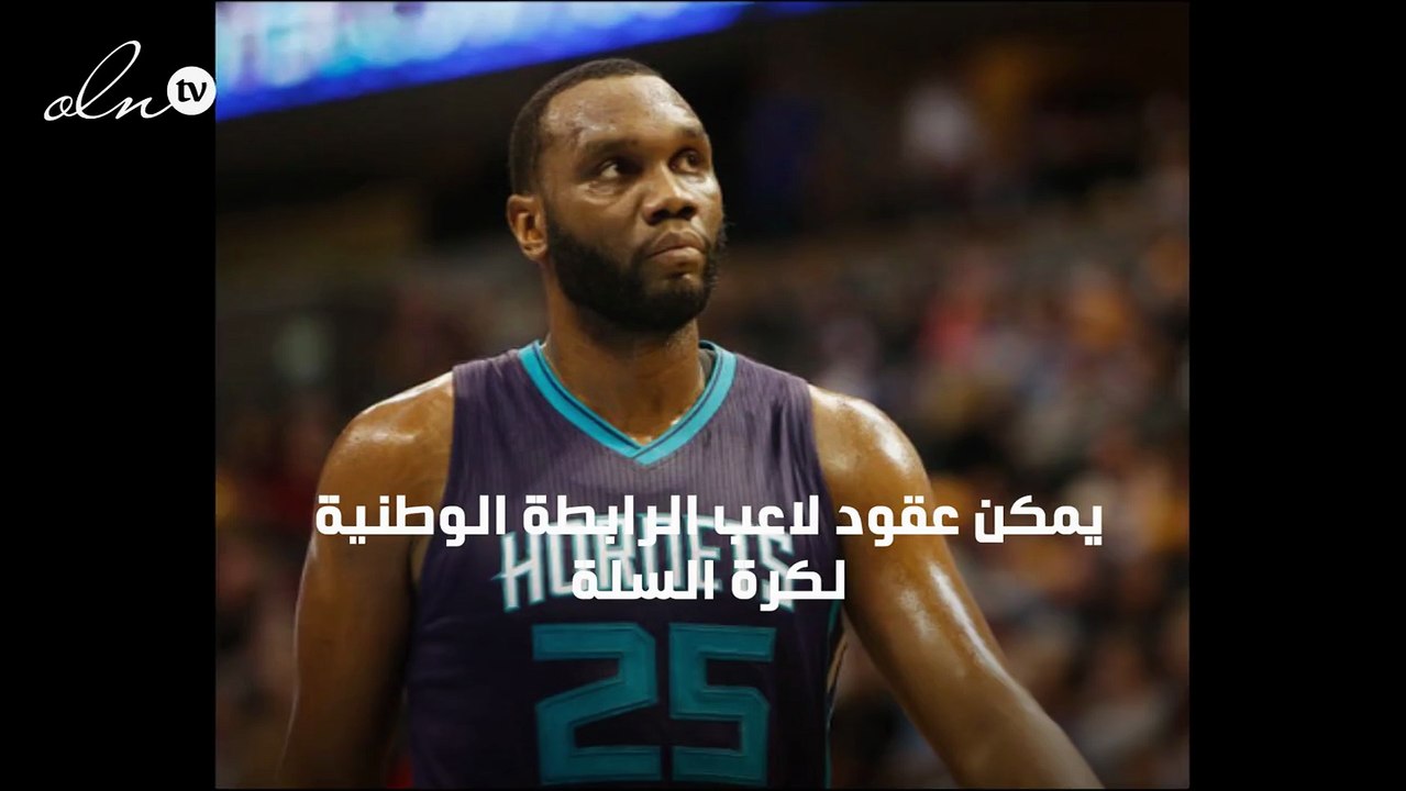 كوبي براينت الأعلى أجراً ... إليك قائمة بلاعبي كرة السلة الأعلى أجراً لهذا العام