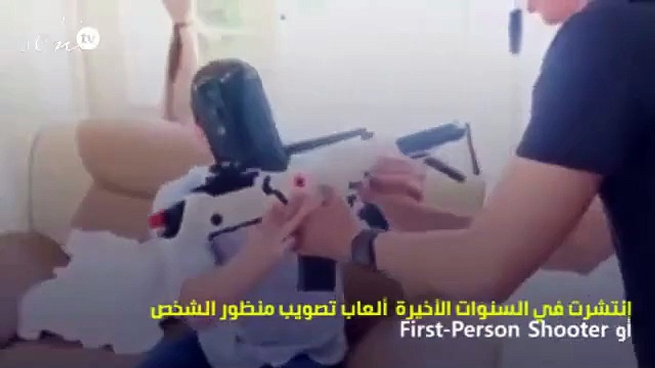 ألعاب تصويب منظور الشخص ... تحوّل الواقع الإفتراضي الى حقيقة