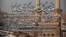 ﴿ قَدْ نَرَىٰ تَقَلُّبَ وَجْهِكَ فِي السَّمَاءِ فَلَنُوَلِّيَنَّكَ قِبْلَةً تَرْضَاهَا ﴾