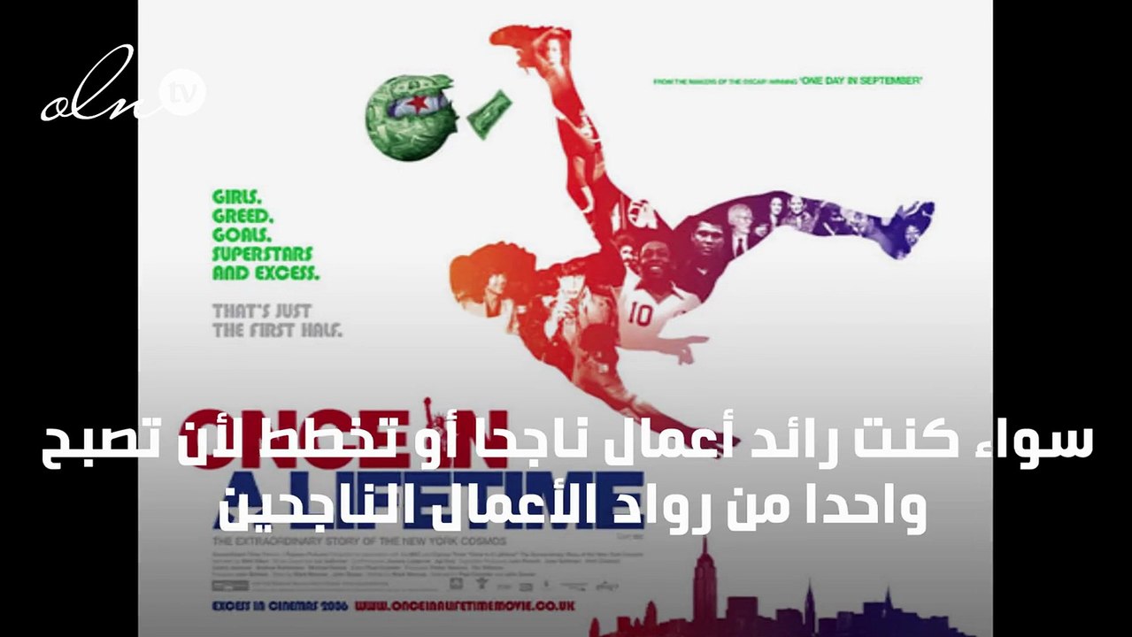 إليك أبرز 10 أفلام وثائقية يتعين على رواد الأعمال مشاهدتها