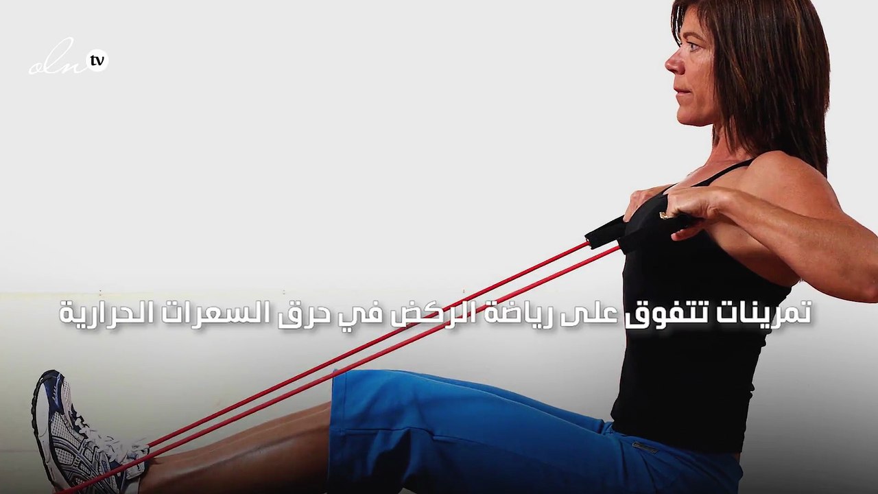 10 تمرينات تتفوق على رياضة الركض في حرق السعرات الحرارية