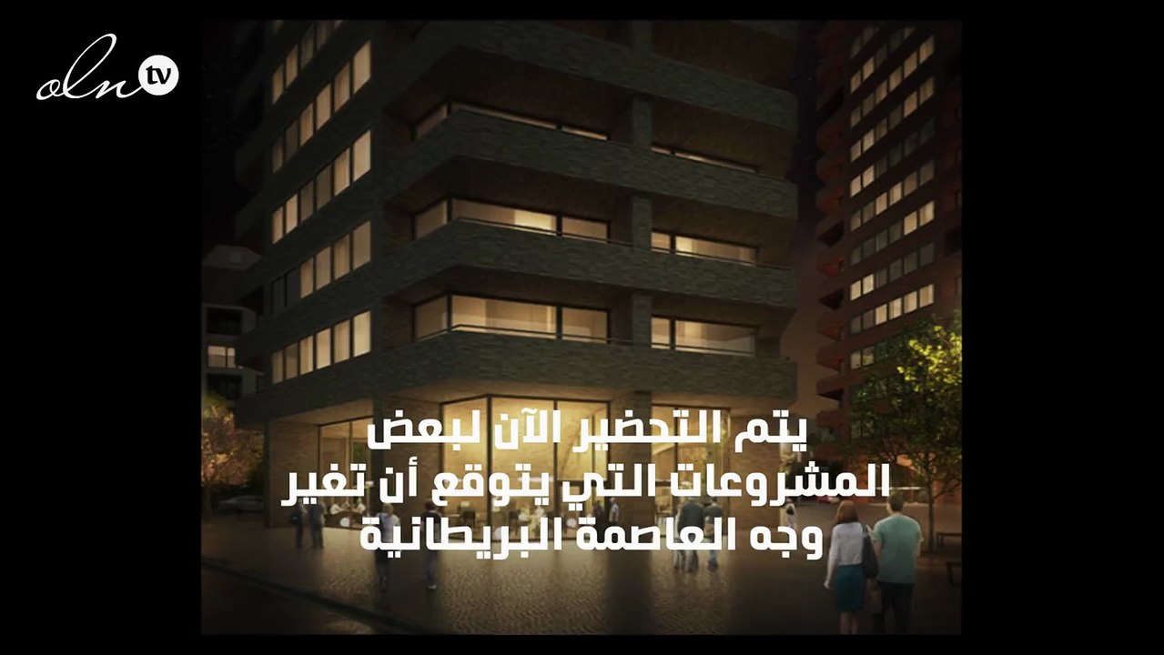 مشاريع من المتوقع ان تغير وجه العاصمة البريطانية لندن