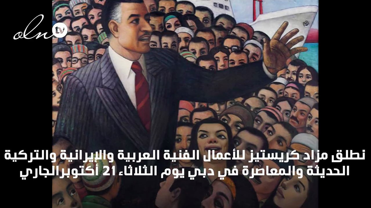 روائع رواد ومشاهير الفن المعاصر في الشرق الأوسط تتصدَّر مزاد كريستيز في دبي