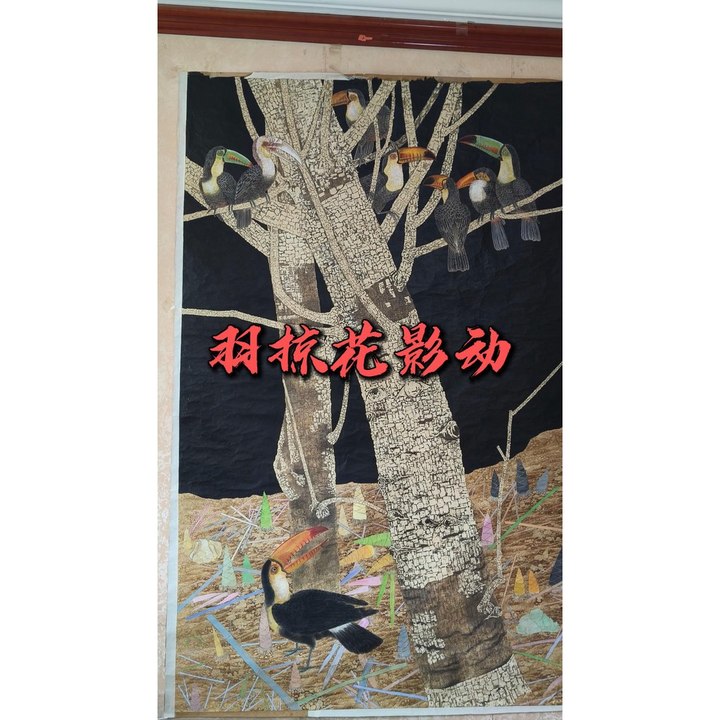 羽掠花影动