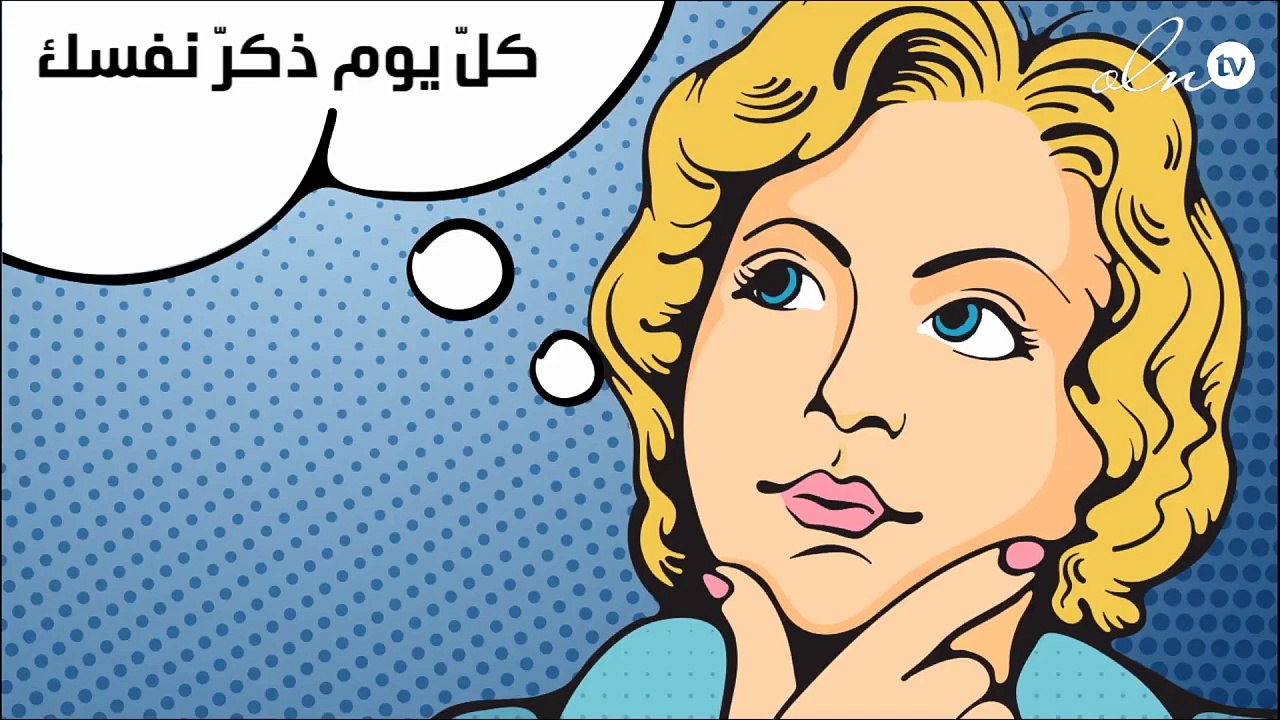 مقولة اليوم ... 5 أشياء يجب أن تتذكرها كل صباح