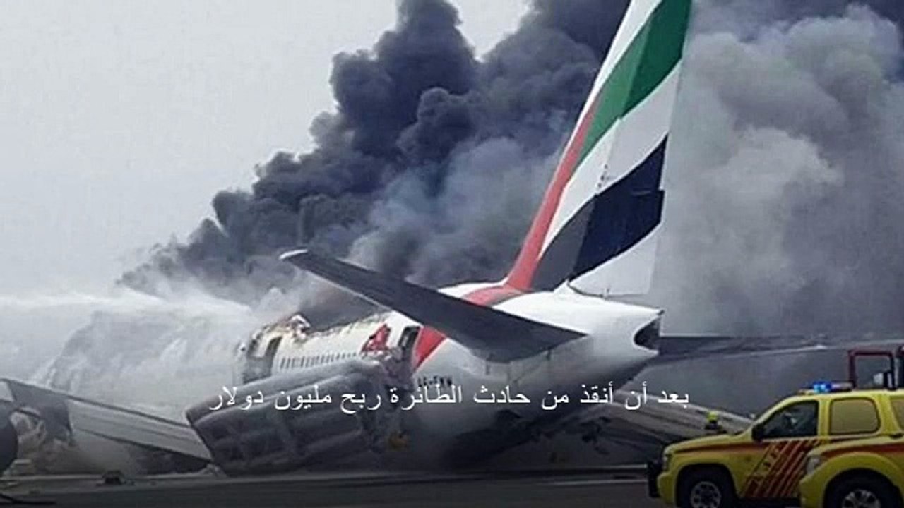 بعد أن أنقذ من حادث الطائرة ربح مليون دولار!