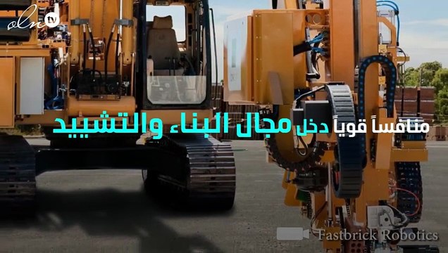 خلال يومين ... روبوت يبني بيتاً