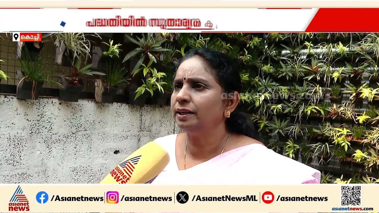 കൊച്ചിയിലെ കുടിവെള്ള വിതരണം  ഫ്രഞ്ച് കമ്പനിക്ക്  കൈമാറിയുള്ള സംസ്ഥാനസർക്കാർ നടപടികൾ പൂർത്തിയായി