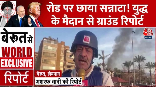 दक्षिण लेबनान में इजरायली धमाकों के बीच कैसे है ताजा हालात? देखें ग्राउंड रिपोर्ट