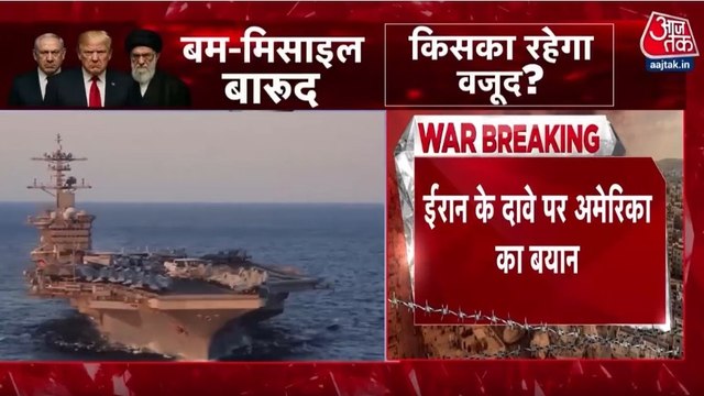 ईरान के अमेरिकी नेवी बेड़े पर हमले के दावे को US ने किया खारिज, जारी की तस्वीरें