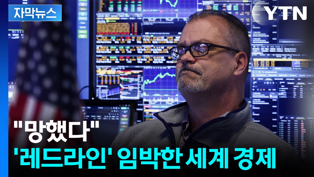 [자막뉴스] 세계 경제 무너뜨리는 이란 전쟁...기업 줄줄이 '포기 선언' / YTN